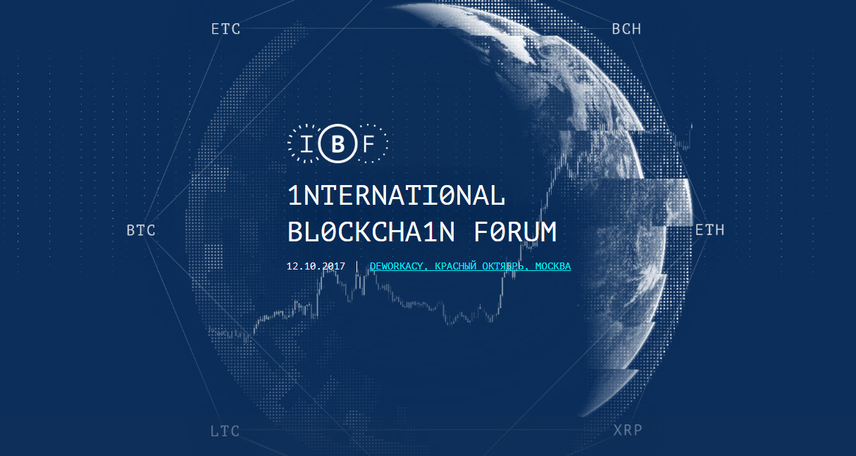 International Blockchain Forum 2017