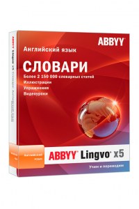 ABBYY Lingvo x5 Английский язык Домашняя версия