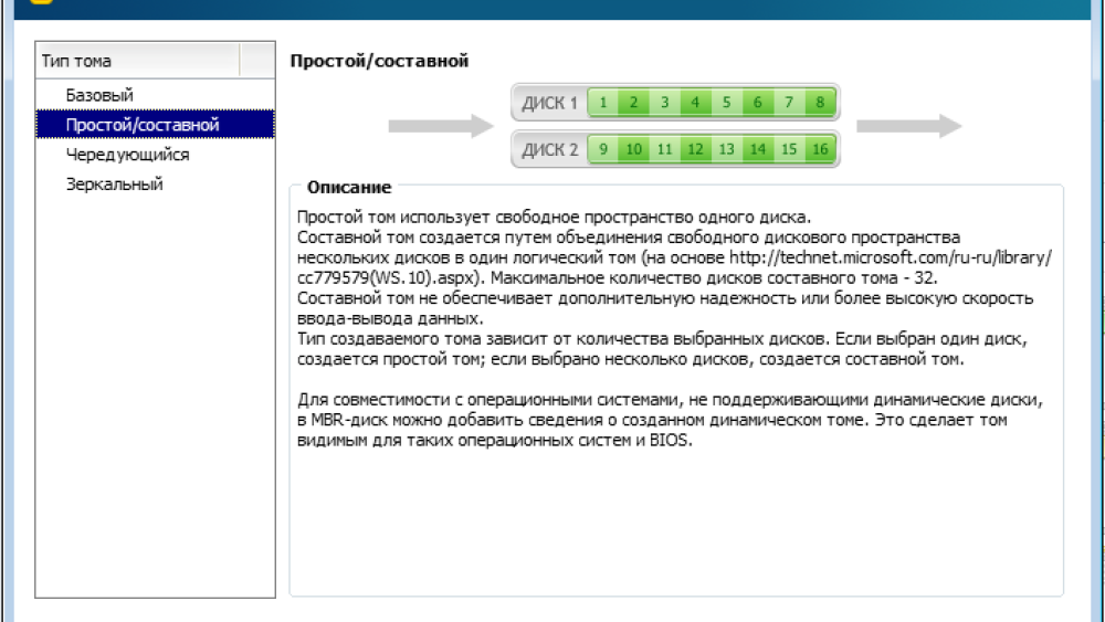 Создание томов. Оптимизировать систему можно за счет объединения свободного места на разных жестких дисках, создавая тома большего размера