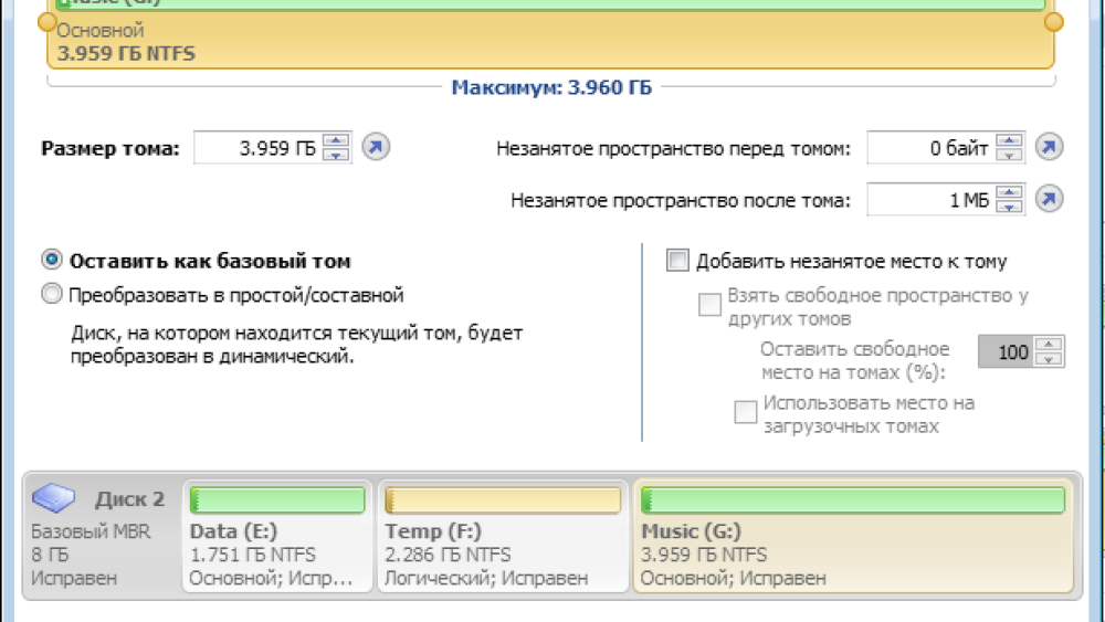 Изменение размера томов. Увеличьте том, базовый или динамический, за счет нераспределенного места на одном или нескольких дисках; либо уменьшите том, увеличив за счет этого свободное место на диске.