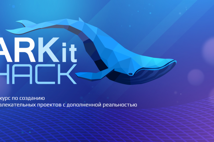 ARKit Hack 2017 логотип