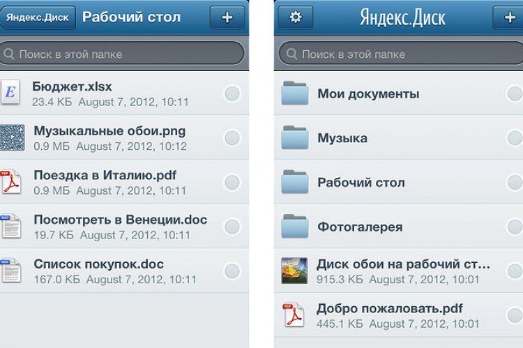 Приложение Яндекс.Диск на iOS