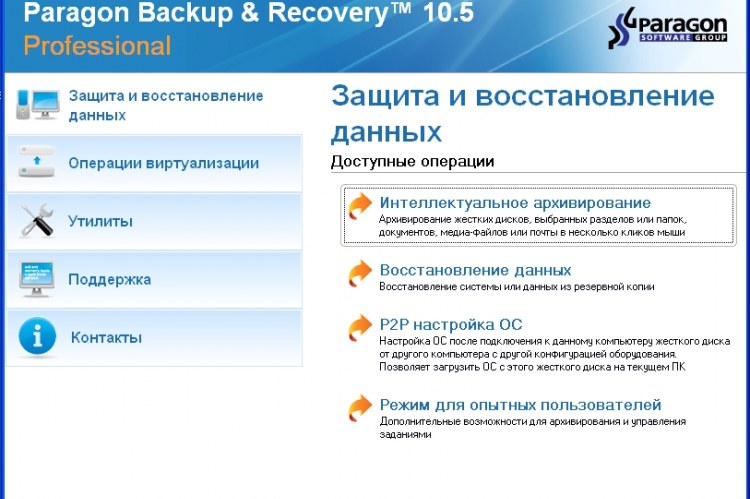Backup & Recovery 10.5 Professional - Меню быстрого доступа