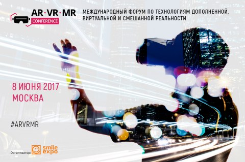 Международная конференция AR/VR/MR Conference вернется в Москву в обновленном формате