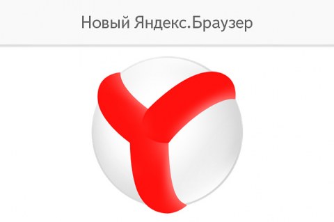Логотип Яндекс.Браузер