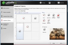 Создание страниц в WebSite X5 Compact 9