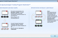 TuneUp Utilities 2012. Автоматическая деактивация программ