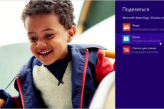 Windows 8.1. Поделись с друзьями