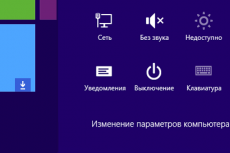 Windows 8.1. Чудо-кнопки