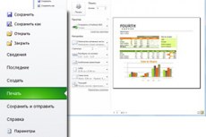Microsoft Office Excel 2010. Возможность работать быстрее и удобнее
